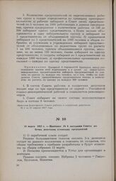 10 марта 1917 г. — Протокол № 8 заседания Совета рабочих депутатов сухонских предприятий