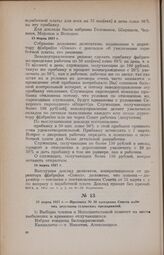 13 марта 1917 г. — Протокол № 10 заседания Совета рабочих депутатов сухонских предприятий