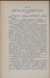 18 марта 1917 г. — Протокол заседания Исполнительного комитета Вологодского Совета рабочих и солдатских депутатов