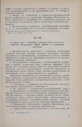 21 марта 1917 г. — Протокол заседания Исполнительного комитета Вологодского Совета рабочих и солдатских депутатов