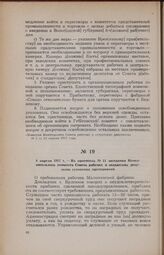 4 апреля 1917 г. — Из протокола № 11 заседания Исполнительного комитета Совета рабочих и солдатских депутатов сухонских предприятий