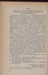 9 апреля 1917 г. — Резолюция общего собрания рабочих и служащих сухонских предприятий о создании профессиональной организации