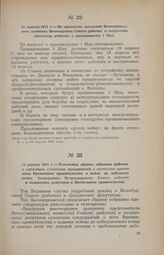 12 апреля 1917 г. — Из протокола заседаний Исполнительного комитета Вологодского Совета рабочих и солдатских депутатов решение о праздновании 1 Мая