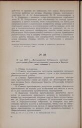 30 мая 1917 г. — Постановление Губернского крестьянского съезда о Советах крестьянских депутатов в Вологодской губернии