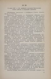 11 июня 1917 г. — Из протокола заседания Вологодского Совета рабочих и солдатских депутатов