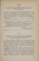 24 июня 1917 г. — Постановление Вепревского волостного земельного комитета об отмене частной собственности на землю и размерах земельного надела