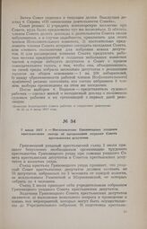 2 июля 1917 г. — Постановление Грязовецкого уездного крестьянского съезда об организации уездного Совета крестьянских депутатов