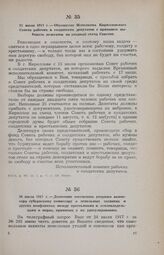 22 июля 1917 г. — Обращение Исполкома Кирилловского Совета рабочих и солдатских депутатов с призывом выбирать делегатов на уездный съезд Советов