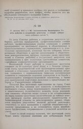31 августа 1917 г. — Из постановления Вологодского Совета рабочих и солдатских депутатов о созыве губернского рабочего съезда
