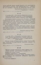15 сентября 1917 г. — Из донесения Никольского уездного комиссара губернскому комиссару об отказе испольщиков Утмановской волости отдавать владельцам часть урожая