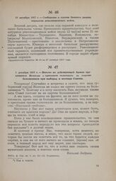 1 декабря 1917 г. — Письмо из действующей Армии трудящимся Вологды с призывом голосовать за партию большевиков при выборах в местные Советы