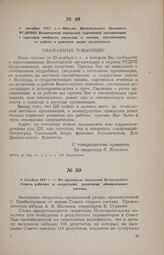5 декабря 1917 г. — Письмо Центрального Комитета РСДРП(б) Вологодской городской партийной организации с просьбой сообщать сведения о составе организации, ее работе и влиянии среди трудящихся
