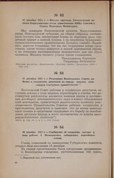 18 декабря 1917 г. — Сообщение об открытии, составе и ходе работы I Вологодского губернского партийного съезда