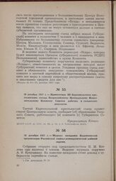 30 декабря 1917 г. — Журнал заседания Кадниковской организации Российской социал-демократической рабочей партии