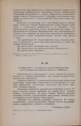 13 января 1918 г. — Телеграмма уездного комиссара Попова об установлении Советской власти в г. Никольске