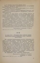 15 января 1918 г. — Резолюция общего собрания граждан Жерноковской волости, Грязовецкого уезда, о поддержке власти Советов
