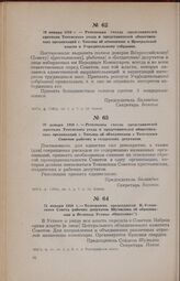 21 января 1918 г. — Телеграмма председателя В.-Устюгского Совета рабочих депутатов Шумилова об образовании в Великом Устюге «Оцексова»