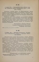 21 января 1918 г. — Постановление общего собрания граждан Томашской волости, Кадниковского уезда, по текущему моменту