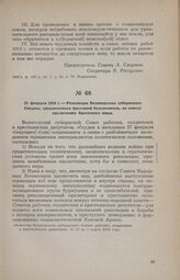 23 февраля 1918 г. — Резолюция Вологодского губернского Совдепа, предложенная фракцией большевиков, по поводу заключения Брестского мира