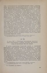 15 марта 1918 г. — Резолюция Семенковского волостного Совета крестьянских и рабочих депутатов, Вологодского уезда, об организации Красной гвардии