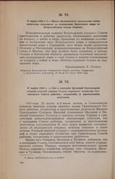 15 марта 1918 г. — Наказ Вологодского уисполкома своим делегатам голосовать за подписание Брестского мира на Всероссийском съезде Советов