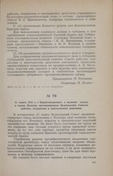 31 марта 1918 г. — Корреспонденция о военном параде в городе Вологде, организованном Вологодским Советом рабочих, солдатских и крестьянских депутатов