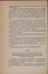 1 апреля 1918 г. — Выписка из журнала заседаний земельной коллегии Вологодского губернского земельного отдела о национализации имения «Плоское» для устройства Высшей крестьянской школы