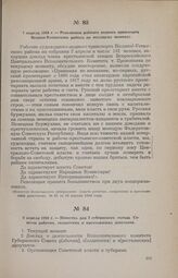 б апреля 1918 г. — Повестка дня I губернского съезда Советов рабочих, солдатских и крестьянских депутатов
