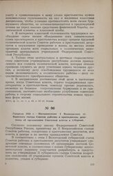 [7]апреля 1918 г. — Постановление I Вологодского губернского съезда Советов рабочих и крестьянских депутатов об организации Советской власти в губернии