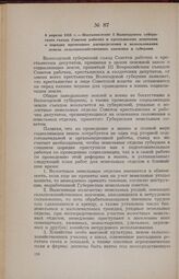 8 апреля 1918 г. — Постановление I Вологодского губернского съезда Советов рабочих и крестьянских депутатов о порядке временного распределения и использования земель сельскохозяйственного значения в губернии