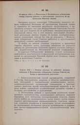 10 апреля 1918 г. — Резолюция I Вологодского губернского съезда Советов рабочих и крестьянских депутатов об организации Красной Армии