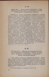 Апрель 1918 г. — Постановление I Вологодского губернского съезда Советов рабочих и крестьянских депутатов об образовании Северо-Двинской губернии
