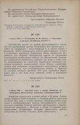 1 июля 1918 г. — Телеграмма В. И. Ленина в Череповец о высадке английского десанта