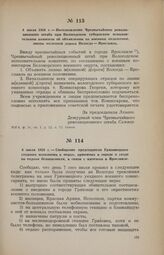 8 июля 1918 г. — Сообщение председателя Грязовецкого уездного исполкома о мерах, принятых в городе и уезде по охране безопасности, в связи с мятежом в Ярославле