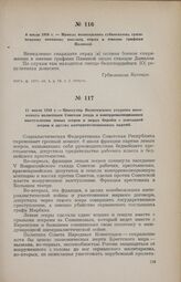 11 июля 1918 г. — Циркуляр Вологодского уездного военкомата волостным Советам уезда о контрреволюционном выступлении левых эсеров и мерах борьбы с агитацией эсеров и других контрреволюционных партий