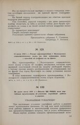 26 июля 1918 г. — Рапорт красноармейцев 1 Вологодского социалистического полка на имя командира полка с просьбой об отправке их на фронт