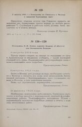 3 августа 1918 г. — Телеграмма из Смольного в Вологду о закрытии буржуазных газет