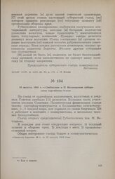 18 августа 1918 г. — Сообщение о II Вологодском губернском партийном съезде