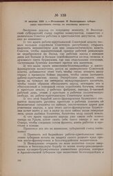 18 августа 1918 г. — Резолюция II Вологодского губернского партийного съезда по текущему моменту
