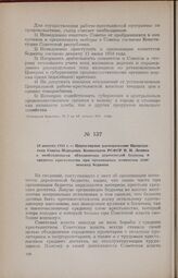 19 августа 1918 г. — Циркулярное распоряжение Председателя Совета Народных Комиссаров РСФСР В. И. Ленина о необходимости объединения деревенской бедноты и среднего крестьянства при организации комитетов деревенской бедноты
