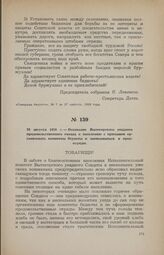 28 августа 1918 г. — Воззвание Вытегорского уездного продовольственного съезда к населению с призывом организовать комитеты бедноты и записываться в продотряды