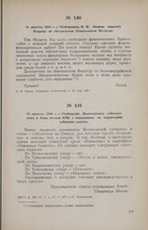 29 августа 1918 г. — Телеграмма В. И. Ленина наркому Кедрову об обеспечении безопасности Вологды