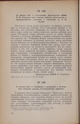 31 августа 1918 г. — Сообщение о раскрытии в Вологодской губернии заговора белогвардейских офицеров
