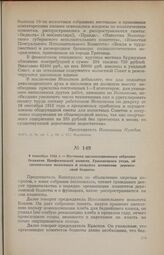 8 сентября 1918 г. — Протокол организационного собрания бедняков Панфиловской волости, Грязовецкого уезда, об организации волостного и сельских комитетов деревенской бедноты