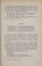 14 сентября 1918 г. — Резолюция общего собрания представителей от крестьян Грязовецкого уезда совместно с представителями от Центрального Комитета РКП(б), уездных земельного и продовольственного отделов и Совета народного хозяйства об учете продов...