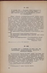 16 сентября 1918 г. — Резолюция общего партийного собрания Сухонско-Сокольской организации РКП(б) о защите Советской власти от англо-французских интервентов и белогвардейцев