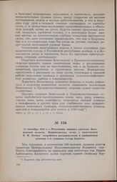 22 сентября 1918 г. — Резолюция митинга крестьян Богородской волости, Кадниковского уезда, с пожеланием В. И. Ленину скорейшего выздоровления и одобряющая решение 1-го уездного съезда бедноты