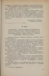 9 октября 1918 г. — Решение собрания представителей комитетов деревенской бедноты Заборской волости, Тотемского уезда, о доверии Совету народных Комиссаров, об организации волостного комитета бедноты и взыскании контрибуции с буржуазии волости