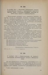 20 октября 1918 г. — Резолюция I Вологодского уездного съезда комитетов бедноты о необходимости укрепления Красной Армии и сплочения беднейшего населения деревни вокруг Советов и комитетов бедноты