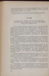 30 октября 1918 г. — Отчет о деятельности Панфиловского волостного Совета крестьянских депутатов с 25 октября 1917 г. по 25 октября 1918 г.